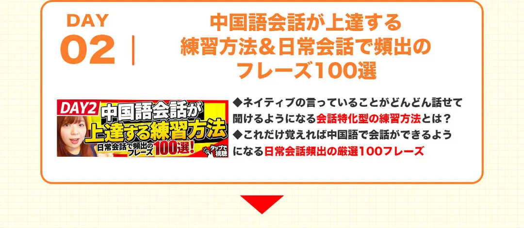 中国語コーチング講座2日目_中国語会話が上達する練習方法＆日常会話で頻出のフレーズ100選