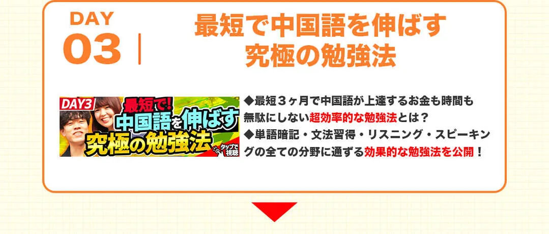 中国語コーチング講座3日目_最短で中国語を伸ばす究極の勉強法