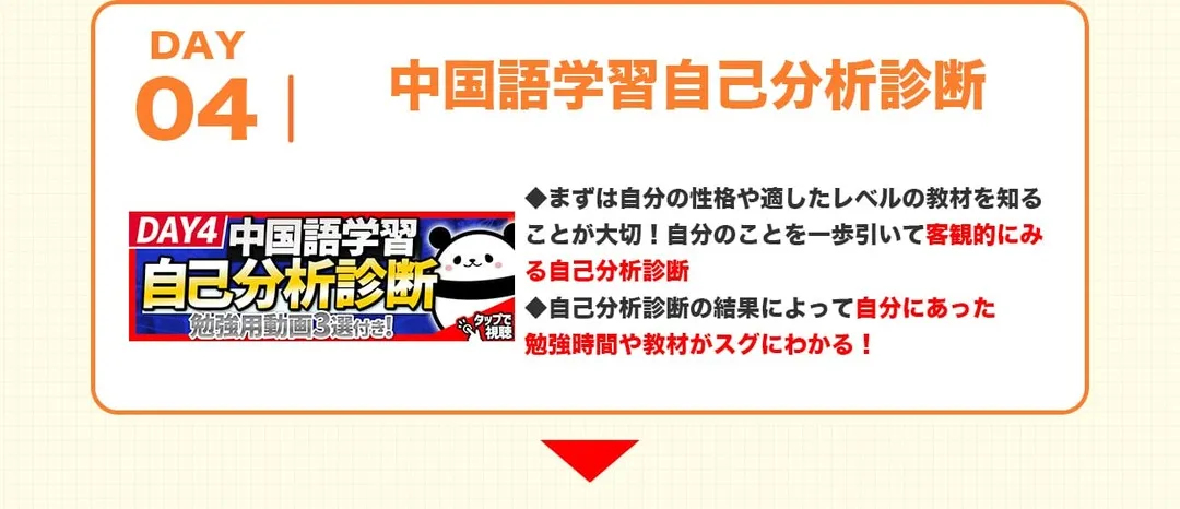 中国語コーチング講座4日目_中国語学習の自己分析診断